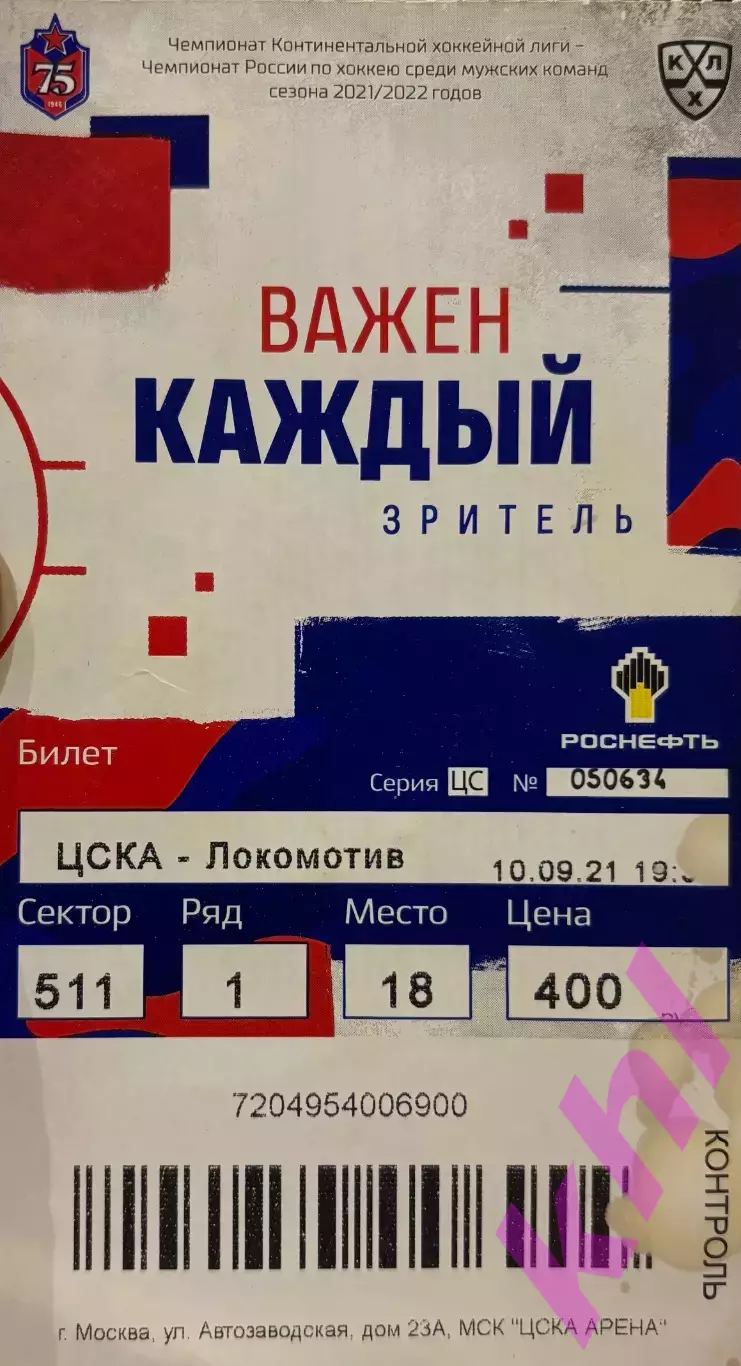 ЦСКА Москва - Локомотив Ярославль 10 сентября 2021