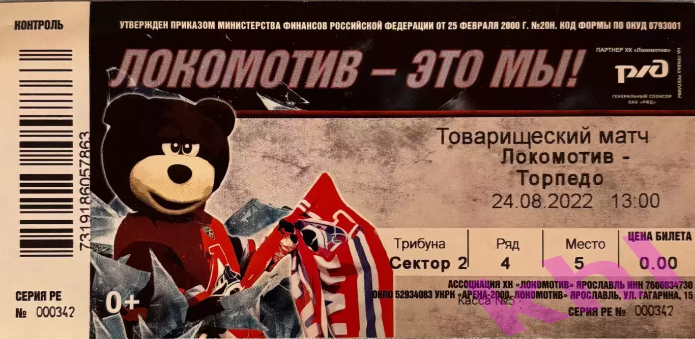 Локомотив Ярославль - Торпедо Нижний Новгород 24 августа 2022