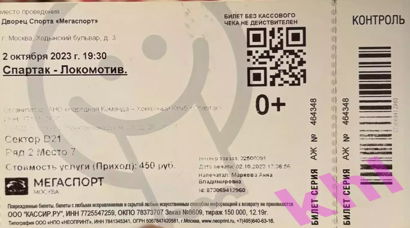 Спартак Москва - Локомотив Ярославль 2 октября 2023