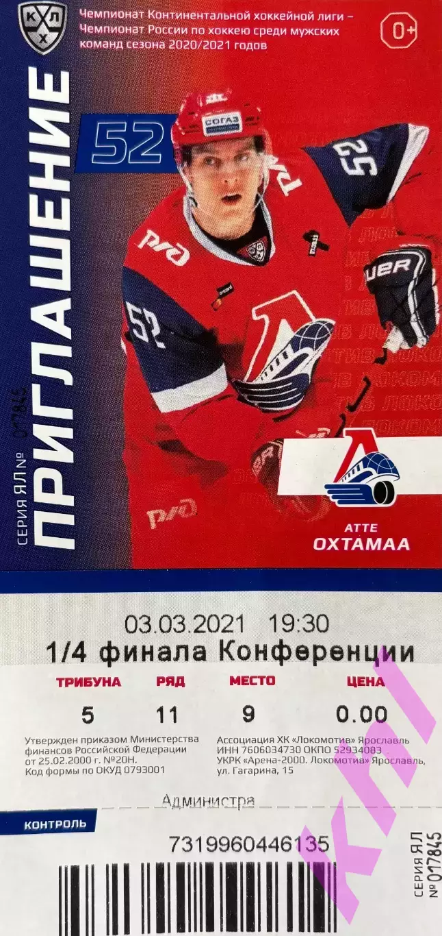 Локомотив Ярославль - Йокерит Хельсинки Финляндия 3 марта 2021 (плей-офф)
