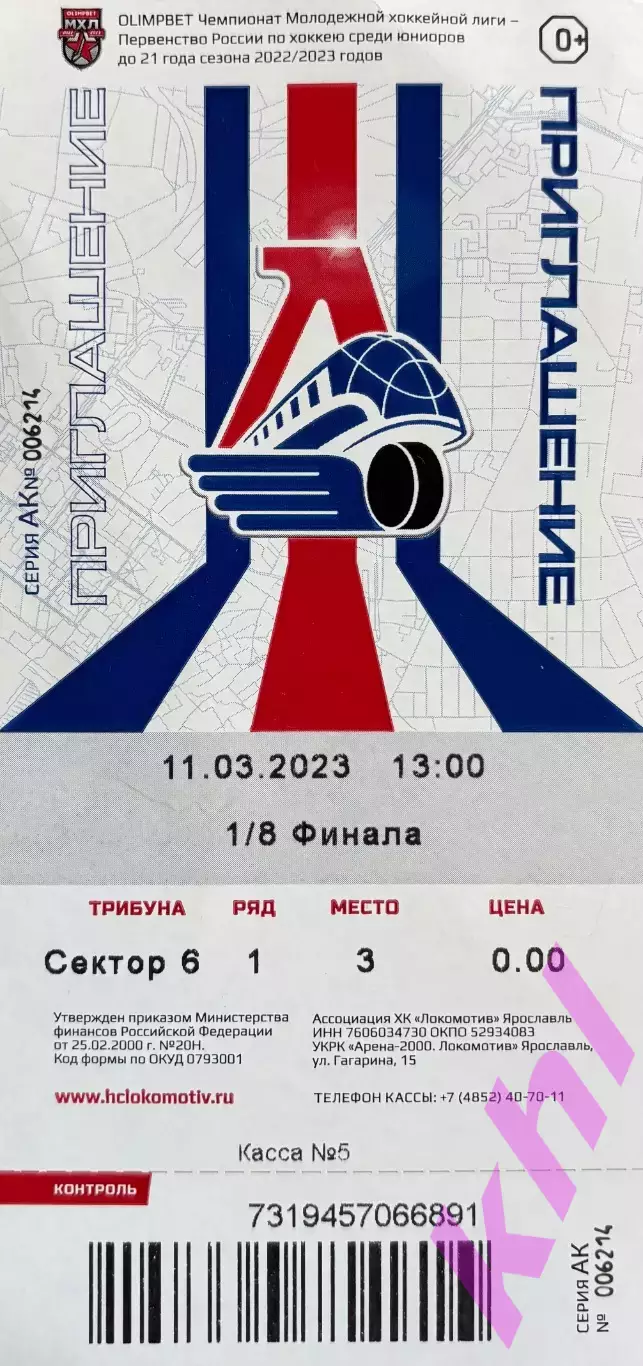 Локо Ярославль - Академия Михайлова Тула 11 марта 2023 (плей-офф)