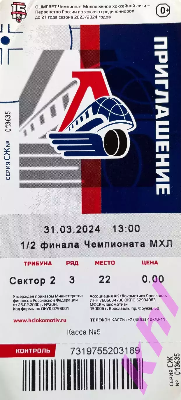 Локо Ярославль - Чайка Нижний Новгород 31 марта 2024 (полуфинал)