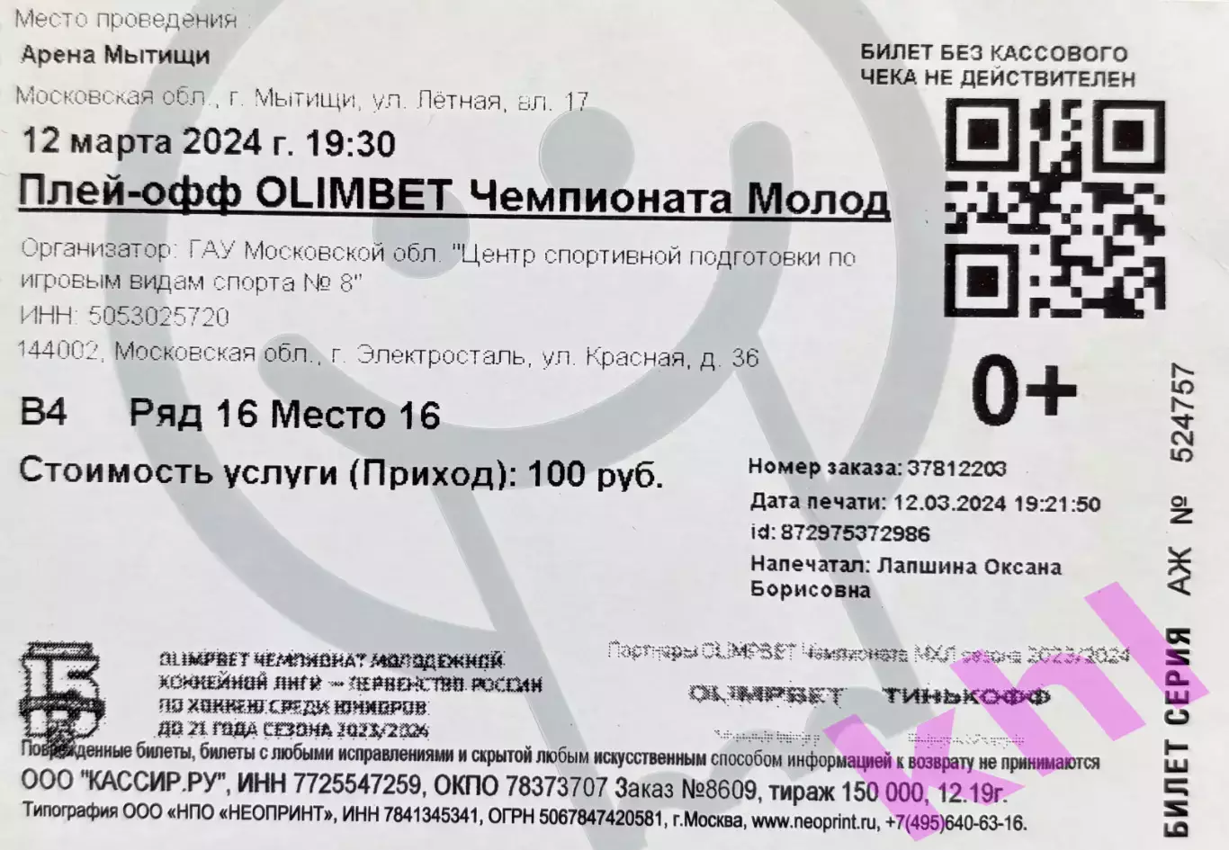 МХК Атлант Московская область - Локо Ярославль 12 марта 2024 (плей-офф)