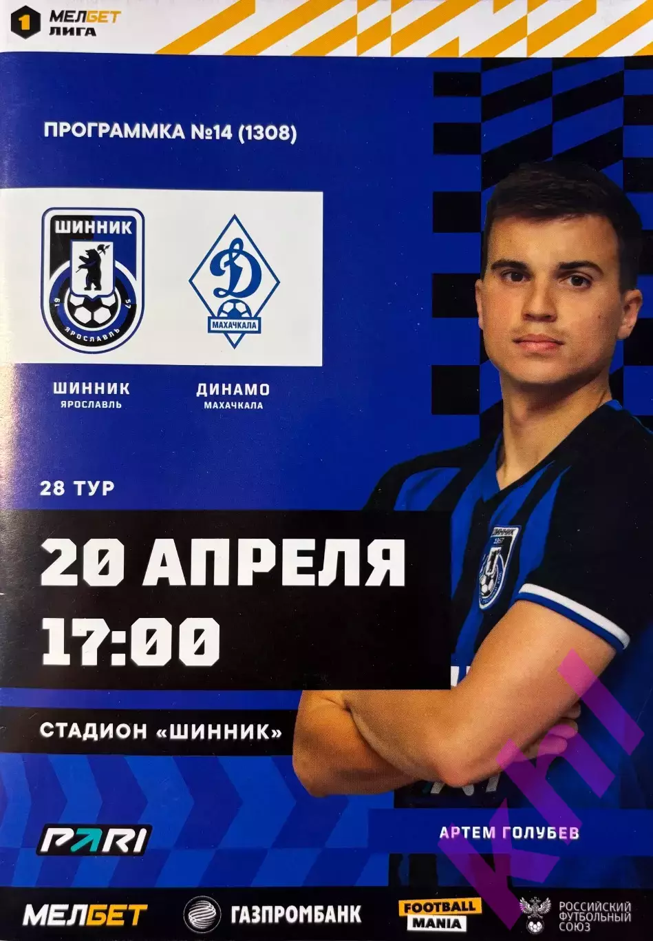 Шинник Ярославль - Динамо Махачкала 20 апреля 2024