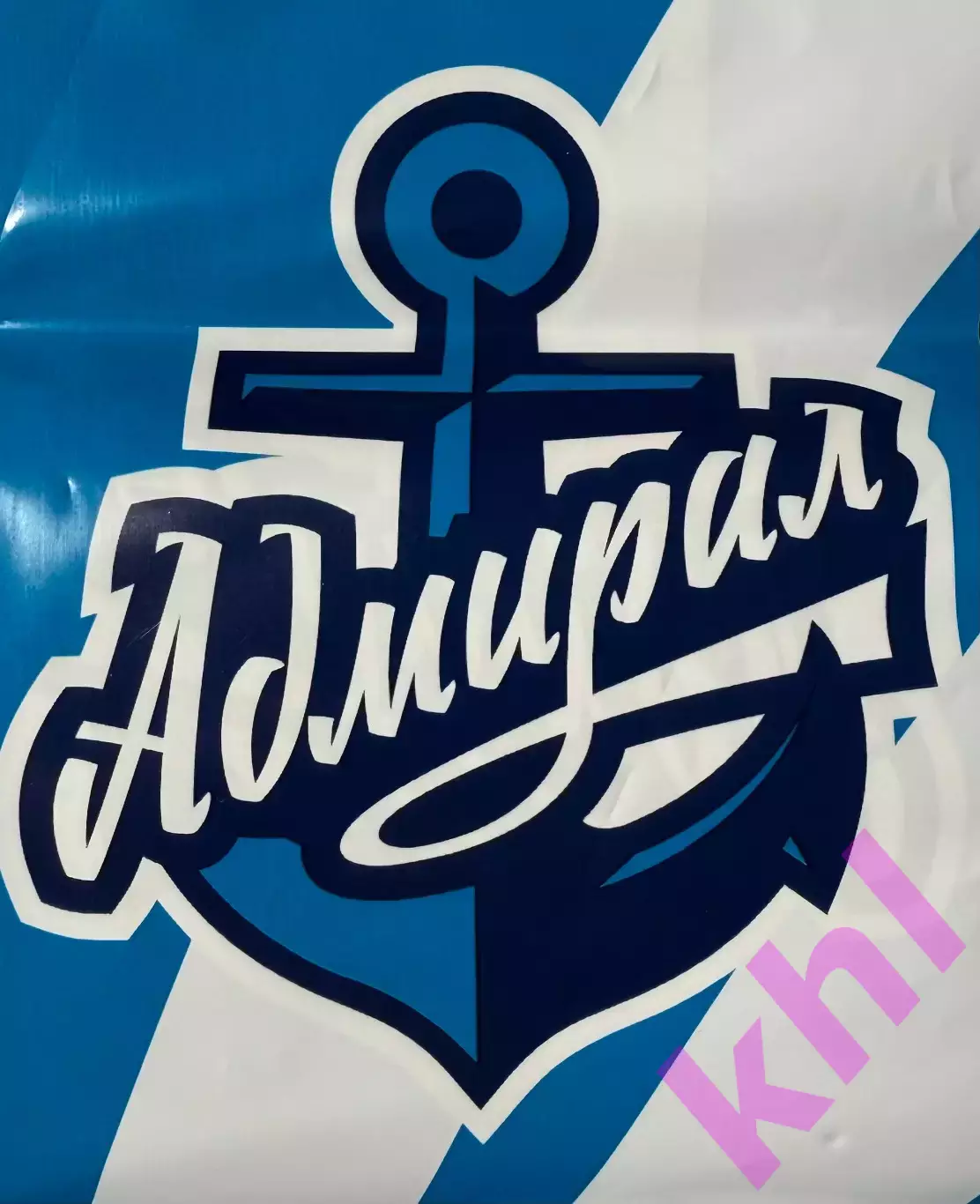 Адмирал Владивосток (старый логотип) Палки - стучалки (упаковка, не надувались!)