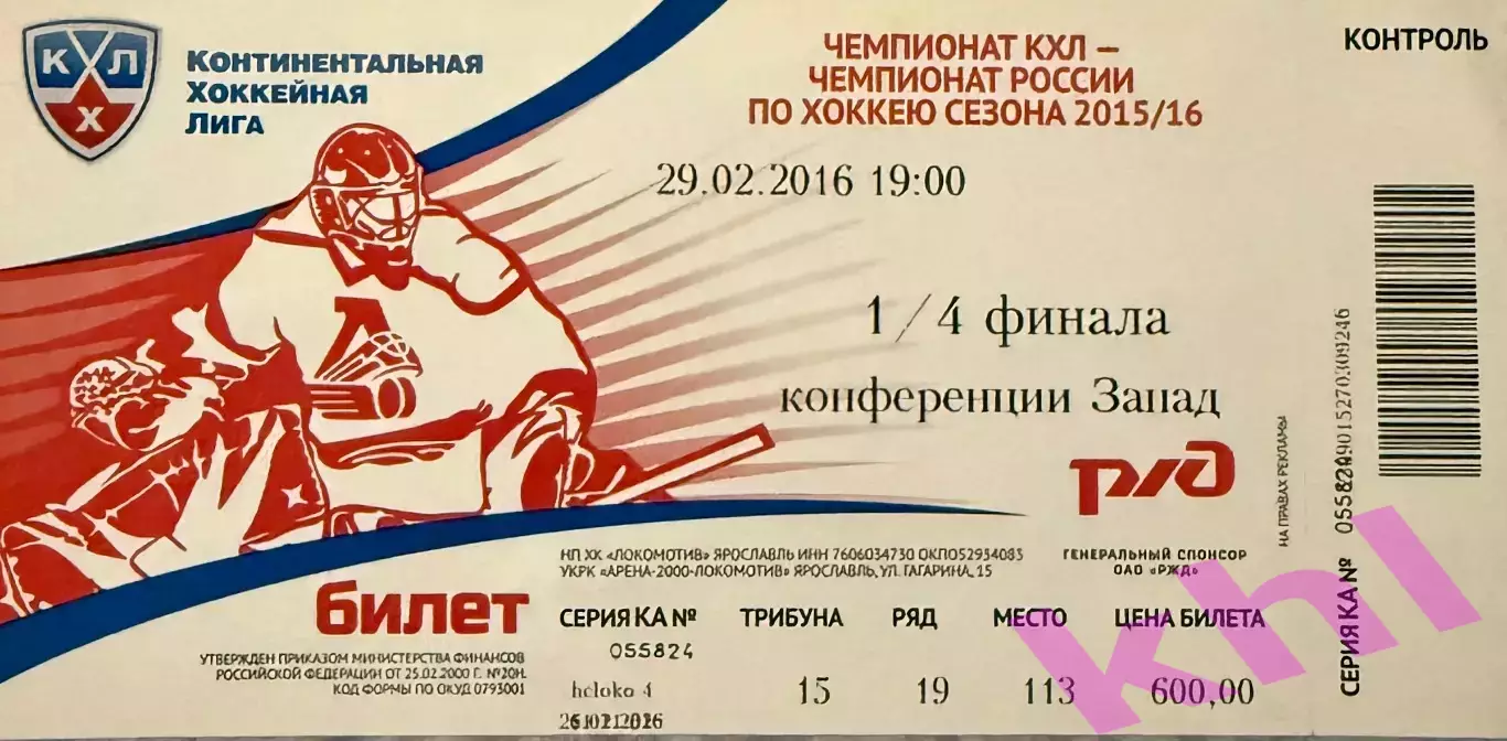 Локомотив Ярославль - СКА СПб 29 февраля 2016 (билет) плей-офф, матч #5