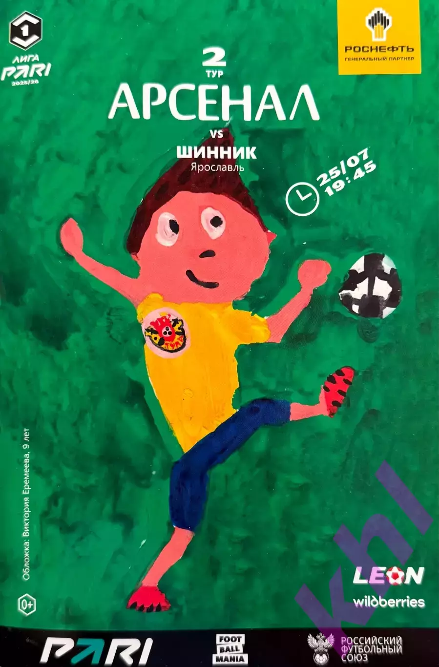 Арсенал Тула - Шинник Ярославль 25 июля 2025