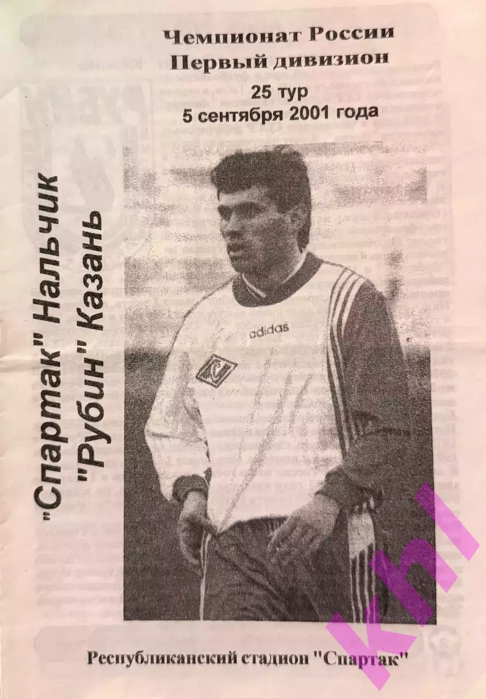 Спартак Нальчик - Рубин Казань 5 сентября 2001