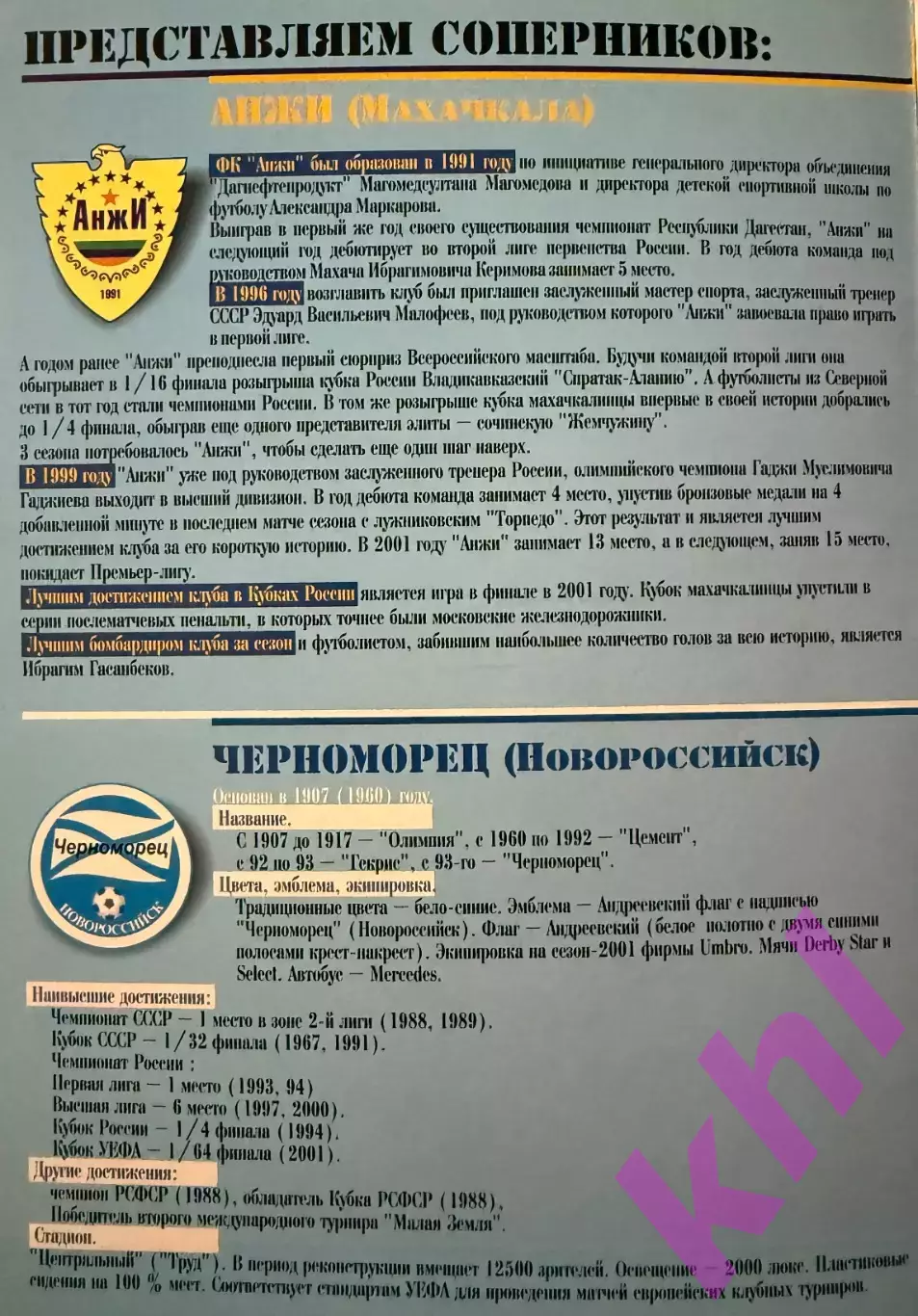 Уралан Элиста - Анжи / Черноморец Новороссийск апрель 2004 1