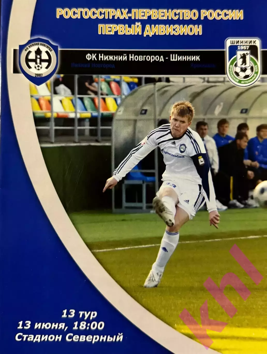 ФК Нижний Новгород - Шинник Ярославль 13 июня 2009