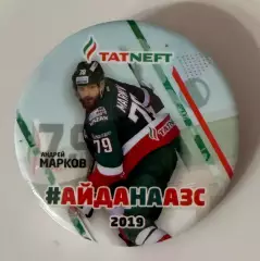 АК Барс Казань Андрей Марков 2019 (магнит)