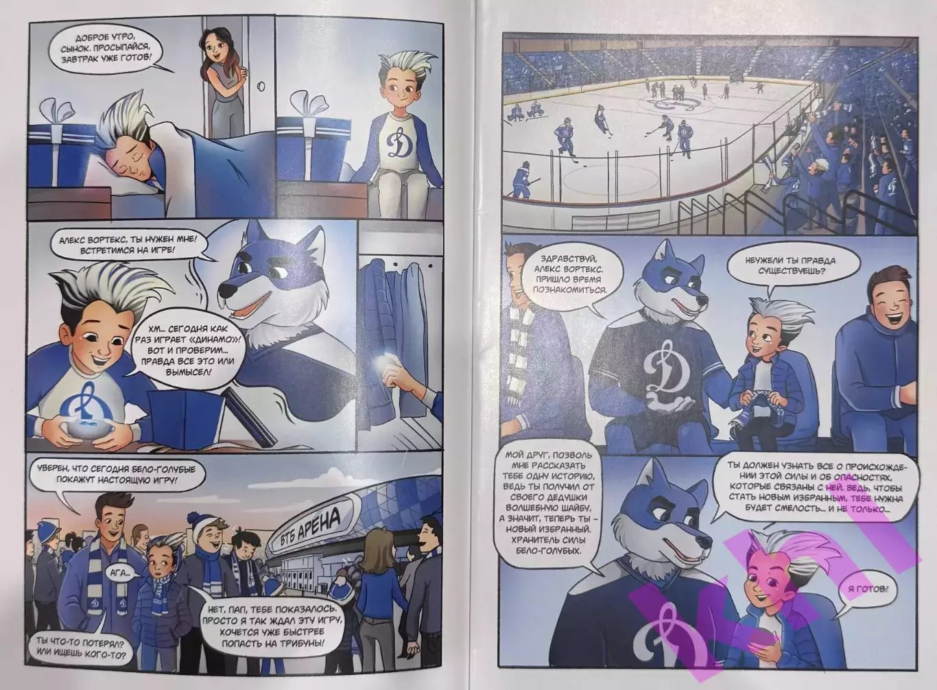 Динамо Москва (комиксы) 1