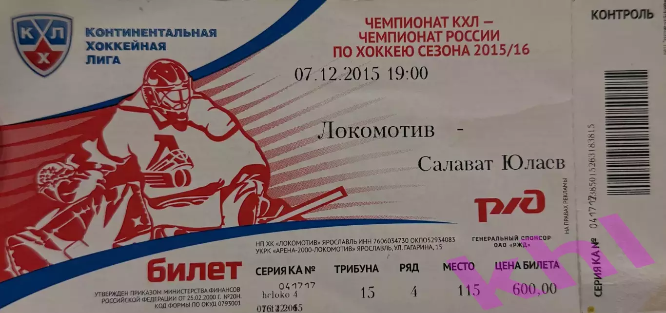 Локомотив Ярославль - Салават Юлаев Уфа 7 декабря 2015