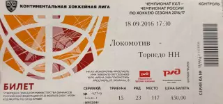 Локомотив Ярославль - Торпедо Нижний Новгород 18 сентября 2016 (билет)