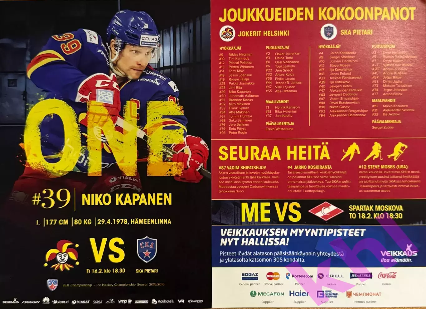 Йокерит Хельсинки Финляндия - СКА Санкт-Петербург 16 февраля 2016