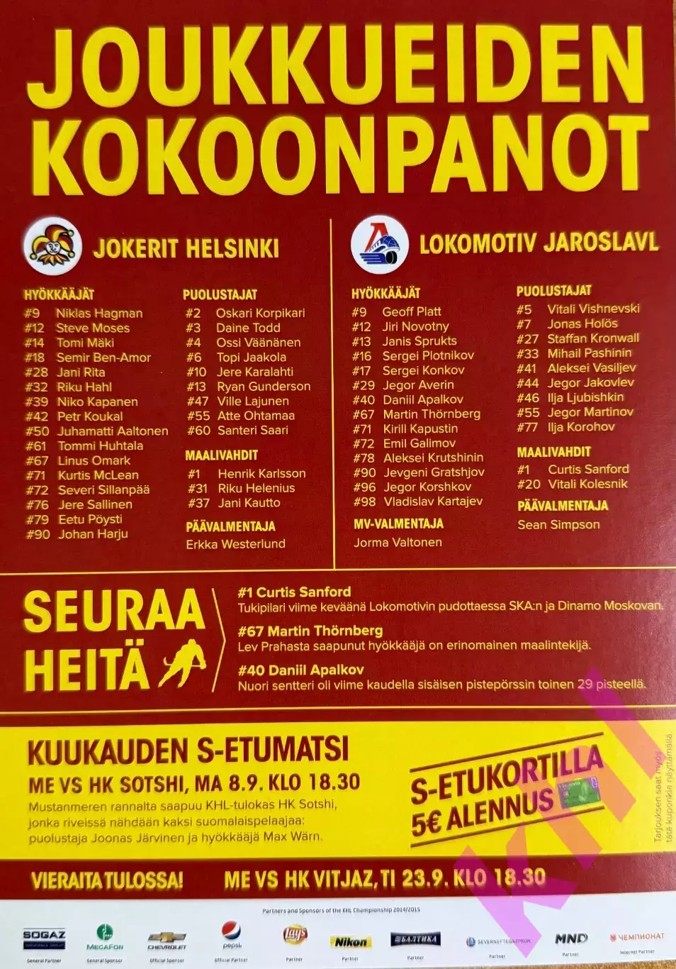 Йокерит Хельсинки Финляндия - Локомотив Ярославль 6 сентября 2014 1