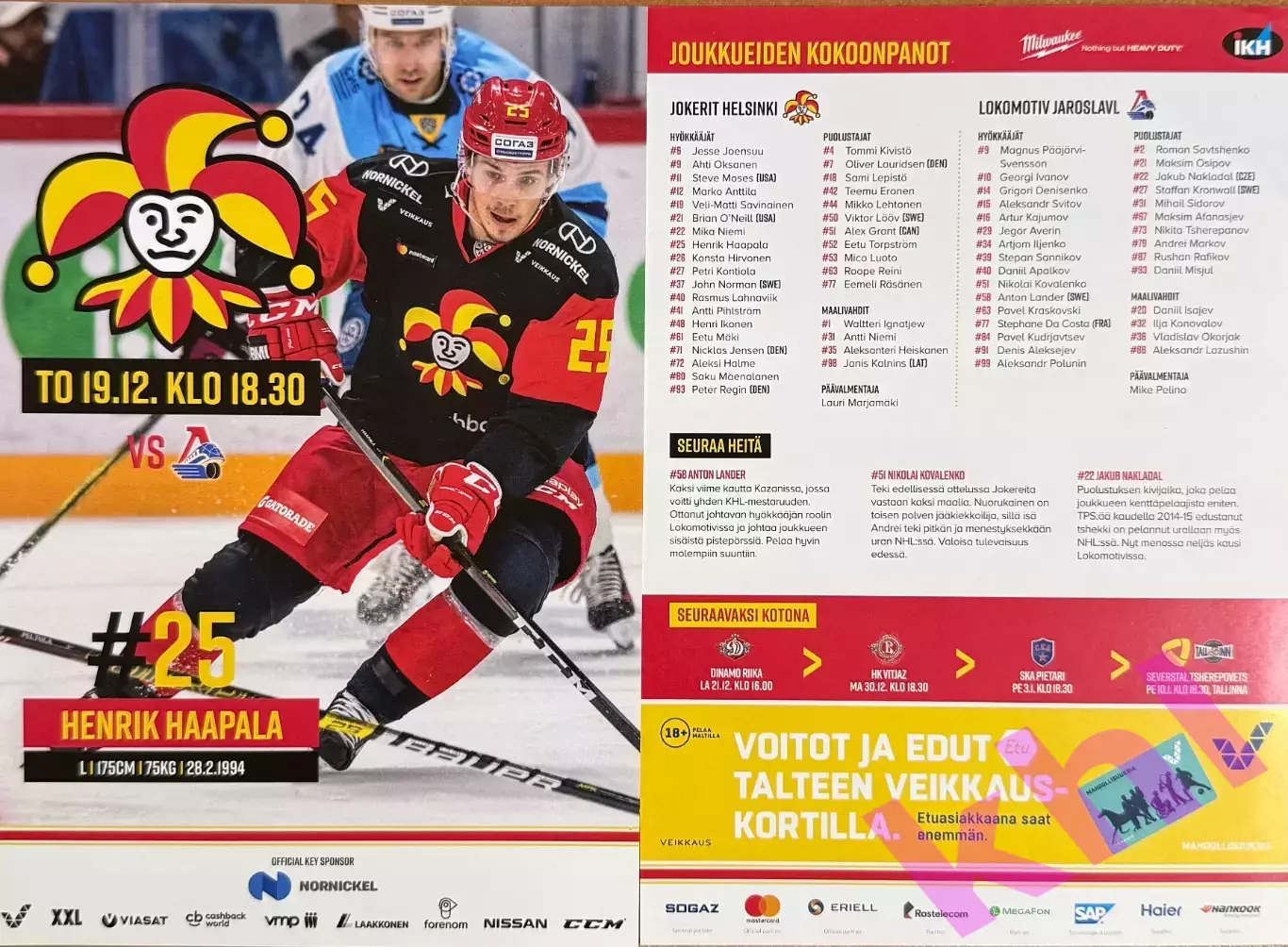 Йокерит Хельсинки Финляндия - Локомотив Ярославль 19 декабря 2019