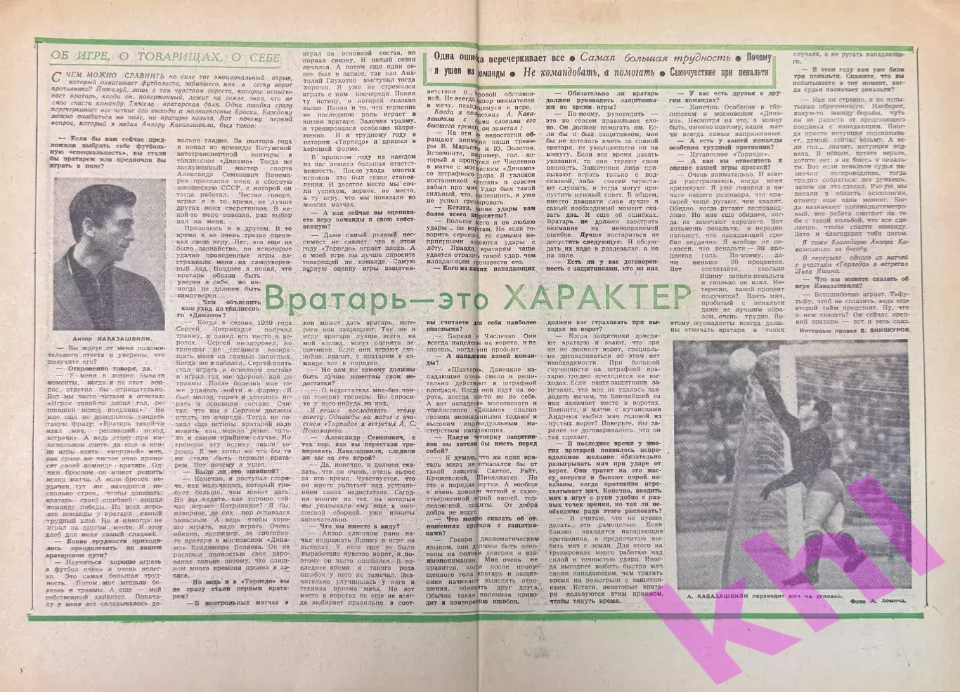 Торпедо Москва 1964 (Анзор Кавазашвили) еженедельник Футбол 1 ноября 1