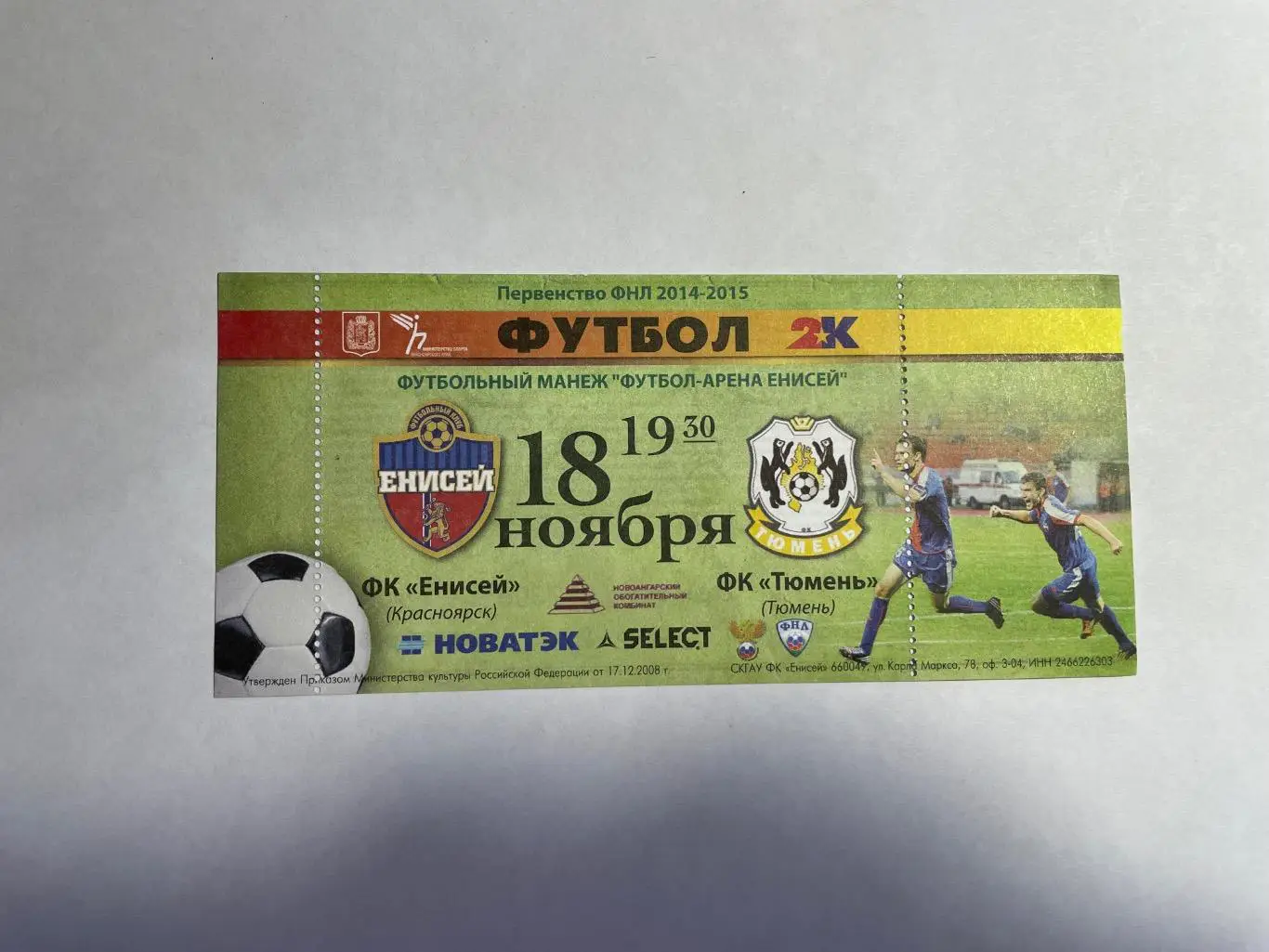 ФК Енисей - ФК Тюмень билет