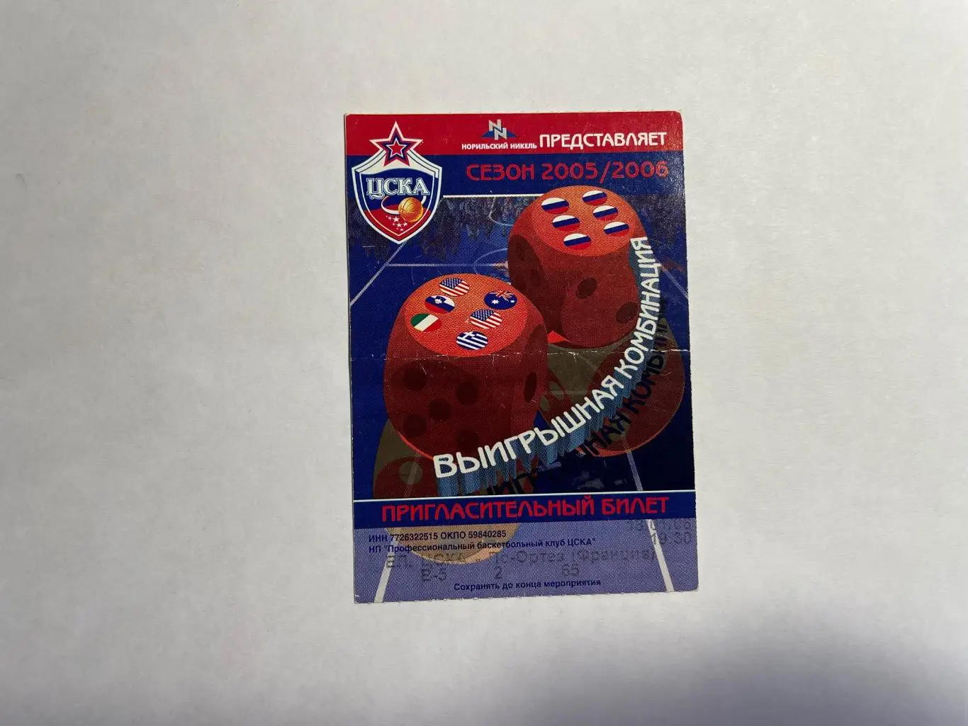 Билет БК ЦСКА БК по-Ортез Франция баскетбол