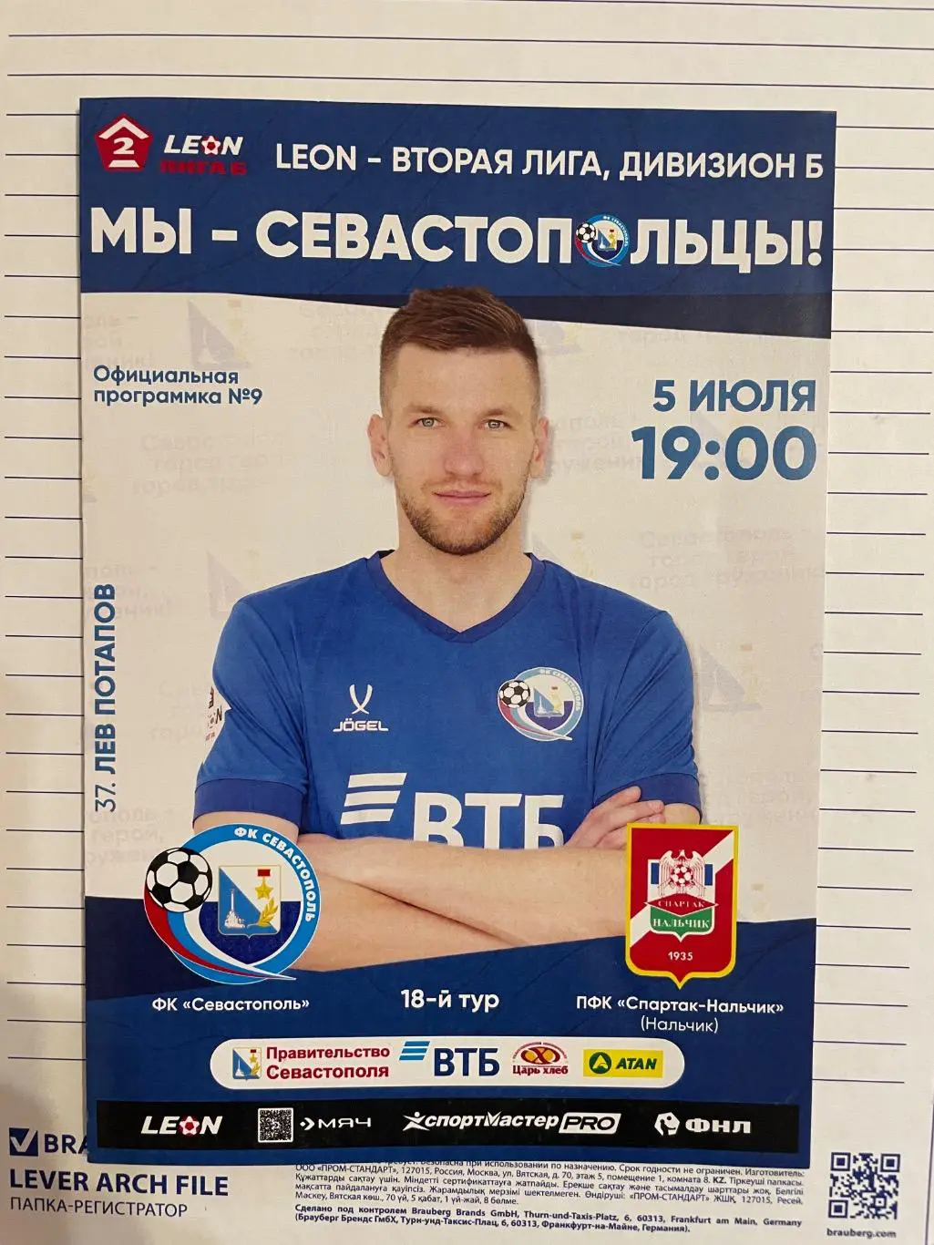 Программка ФК Севастополь - ФК Спартак Нальчик 2025 Вторая Лига