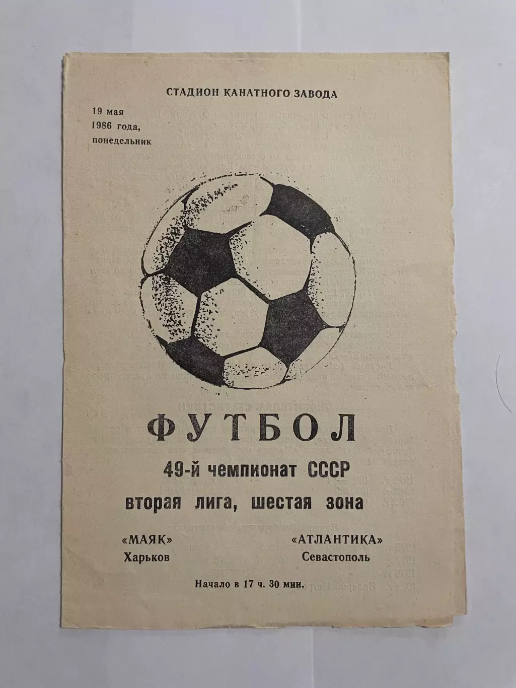 Маяк Харьков - Атлантика Севастополь 1986