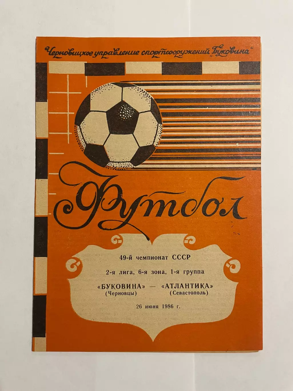 Буковина Черновцы - Атлантика Севастополь