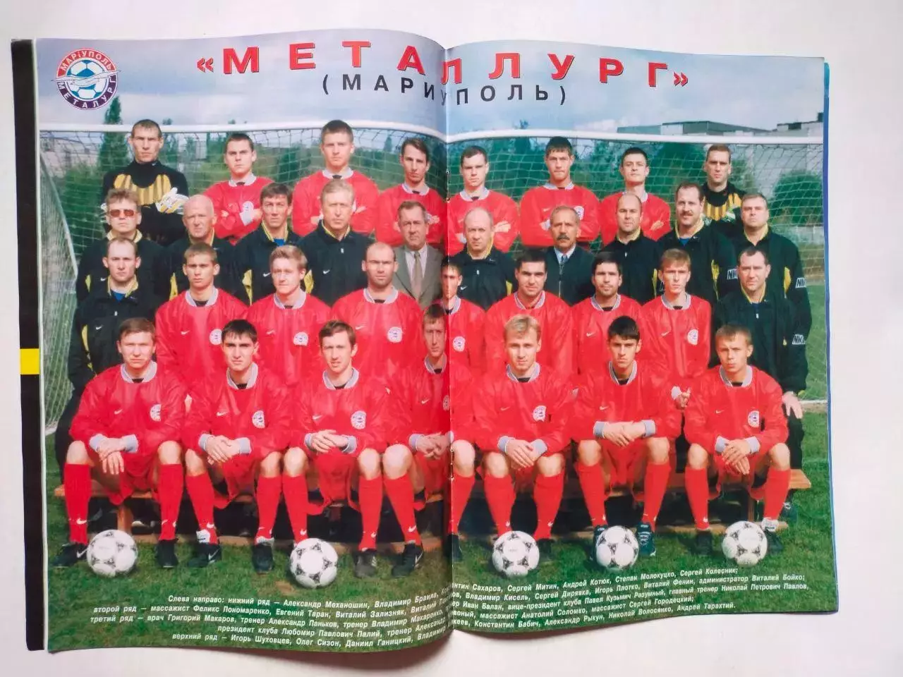 Журнал интер ФУТБОЛ № 22 / 1999 2