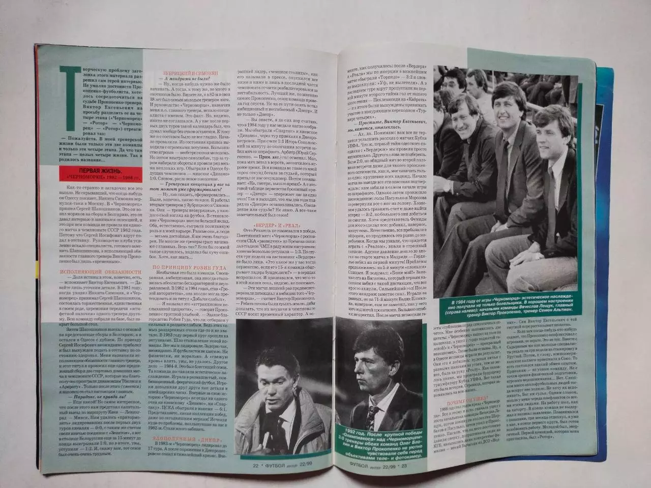 Журнал интер ФУТБОЛ № 22 / 1999 4