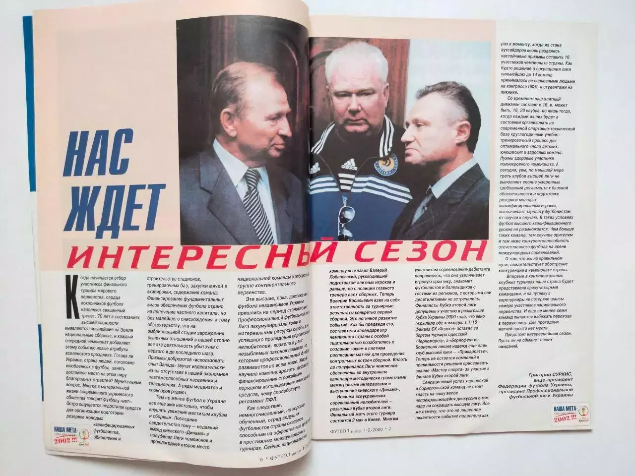 Журнал интер ФУТБОЛ № 1-2 / 2000 1