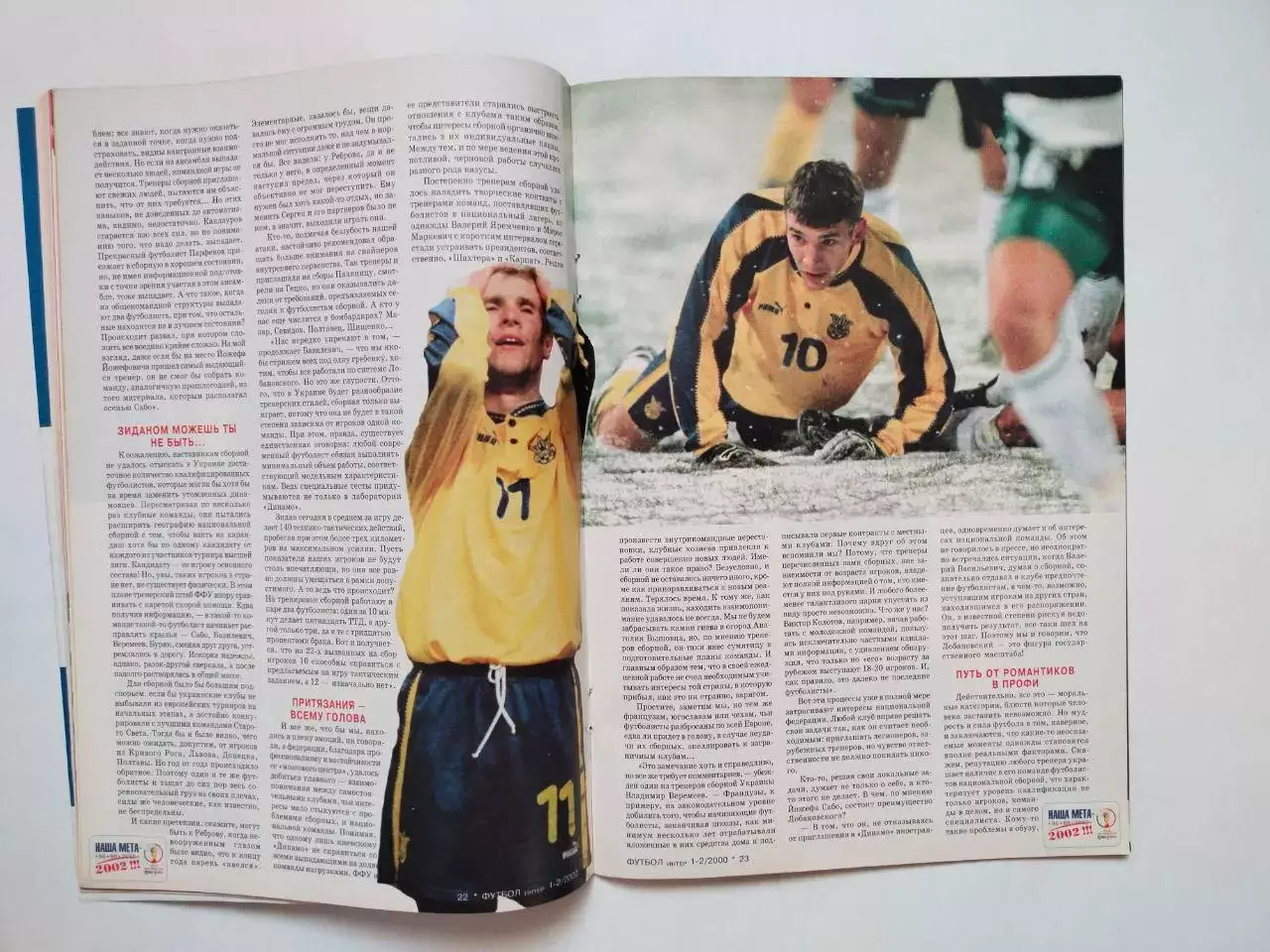 Журнал интер ФУТБОЛ № 1-2 / 2000 2