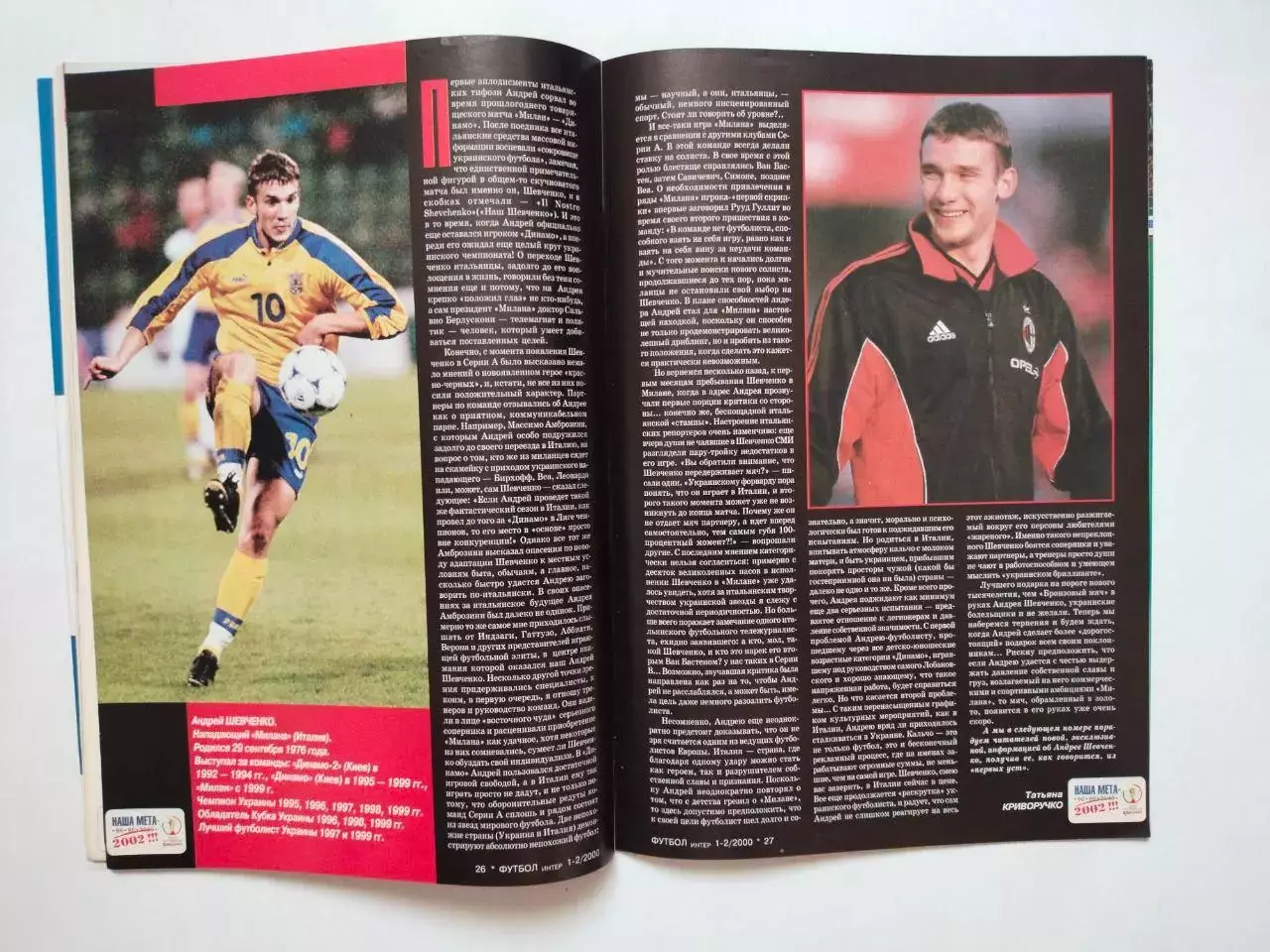 Журнал интер ФУТБОЛ № 1-2 / 2000 3