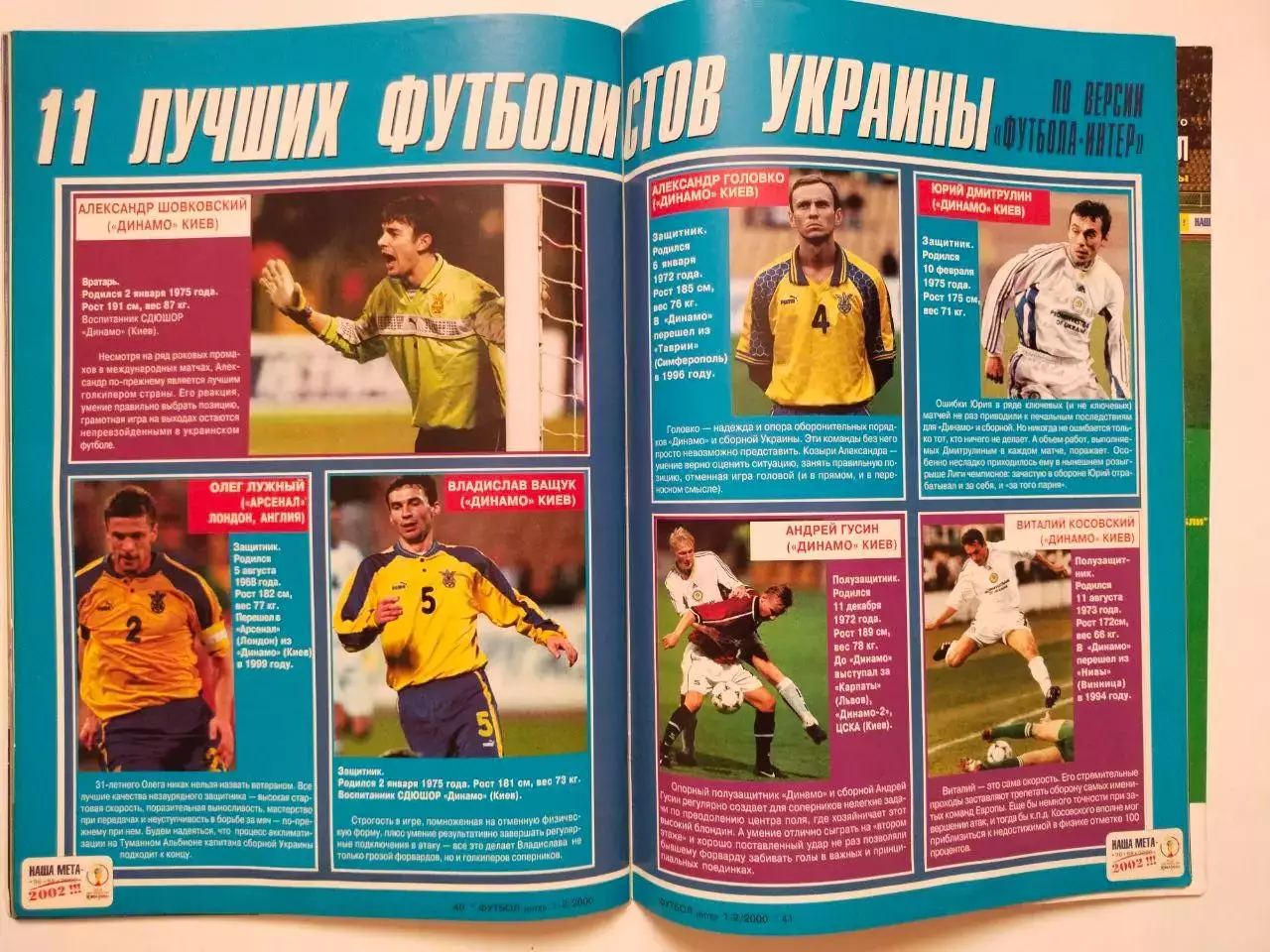 Журнал интер ФУТБОЛ № 1-2 / 2000 4