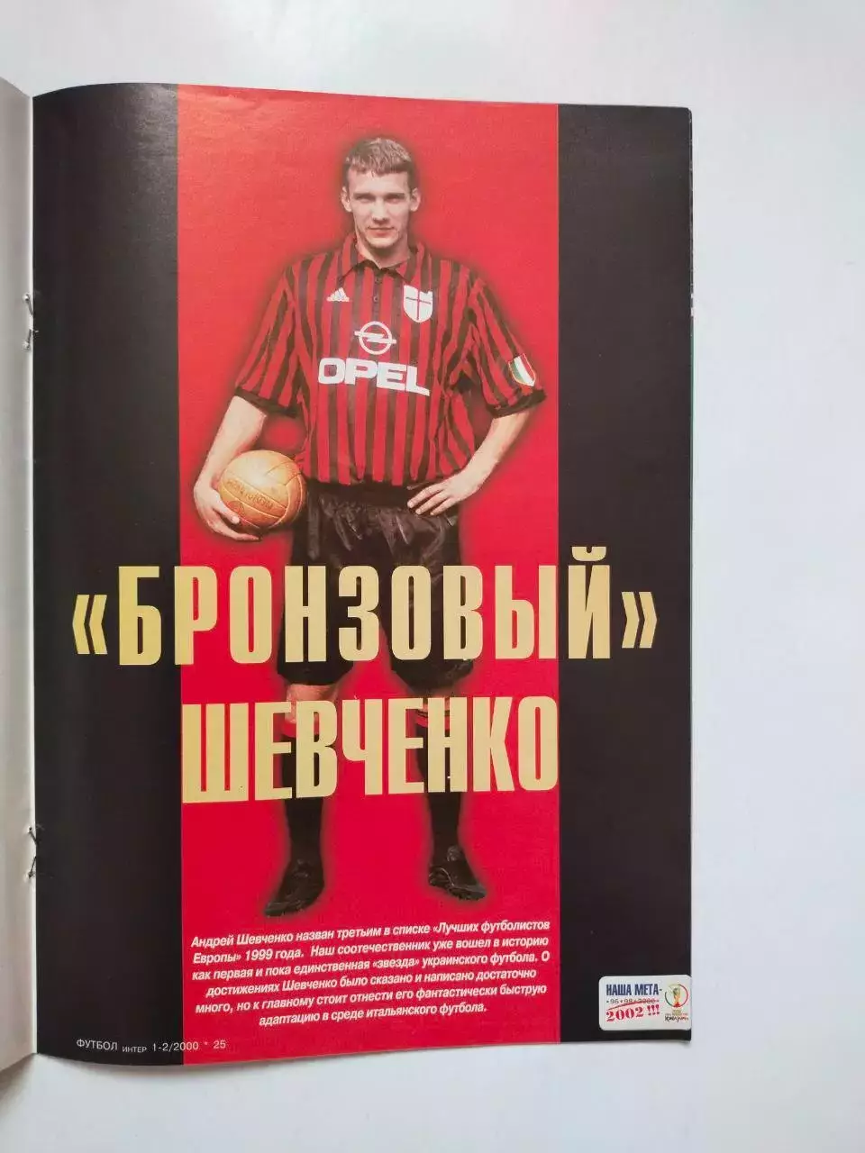 Журнал интер ФУТБОЛ № 1-2 / 2000 5