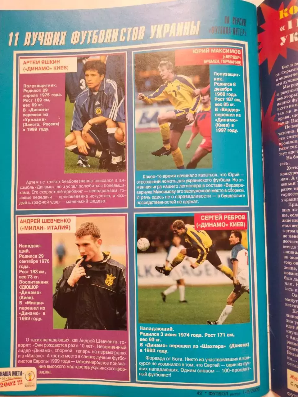 Журнал интер ФУТБОЛ № 1-2 / 2000 6