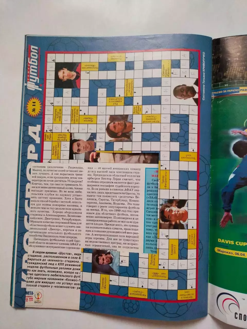 Журнал интер ФУТБОЛ № 1-2 / 2000 7