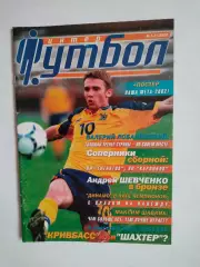 Журнал интер ФУТБОЛ № 1-2 / 2000