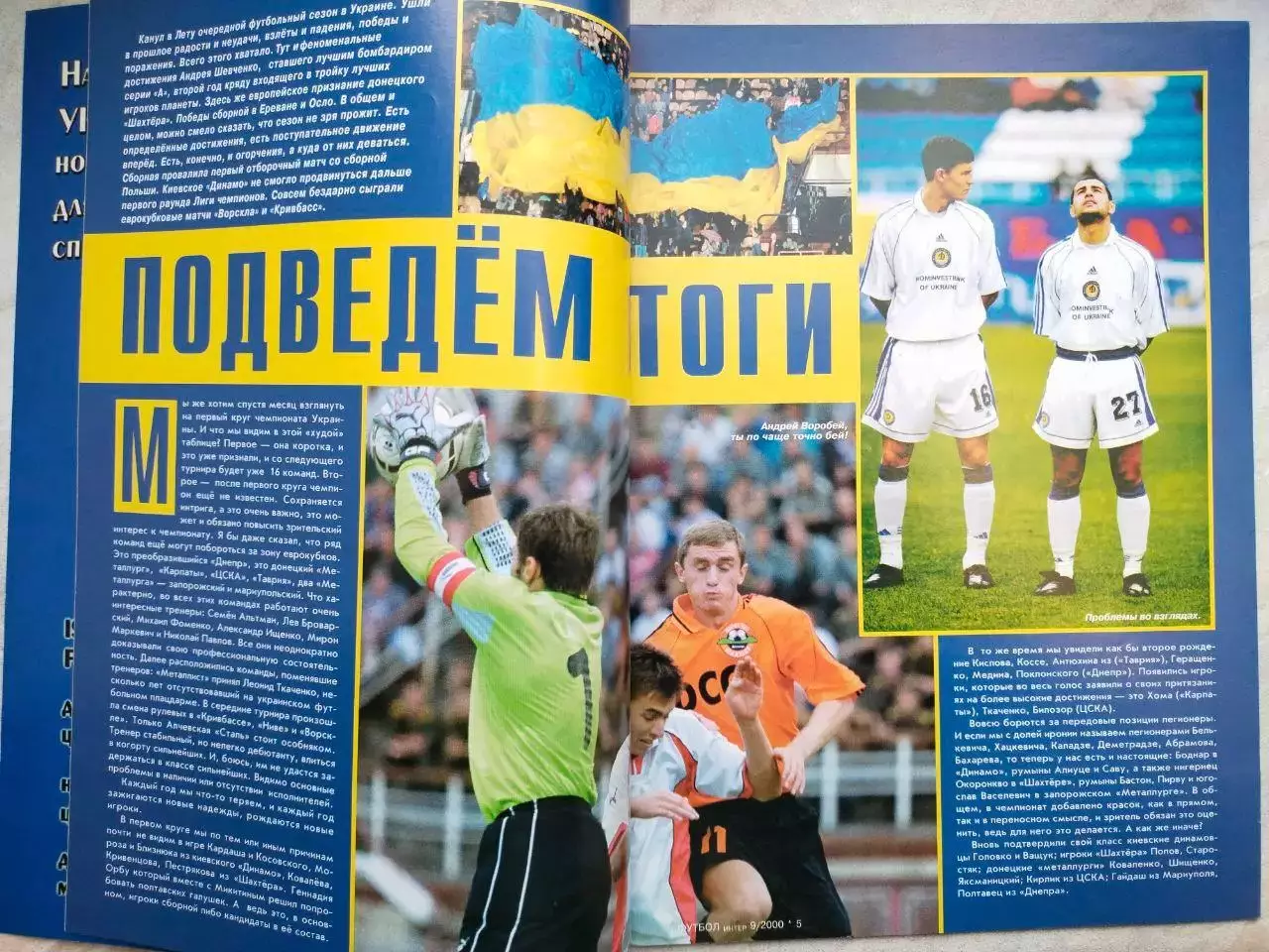 Журнал Футбол Интер № 9/32 за 2000 год 1