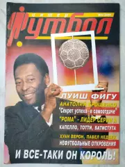Журнал Футбол Интер № 9/32 за 2000 год