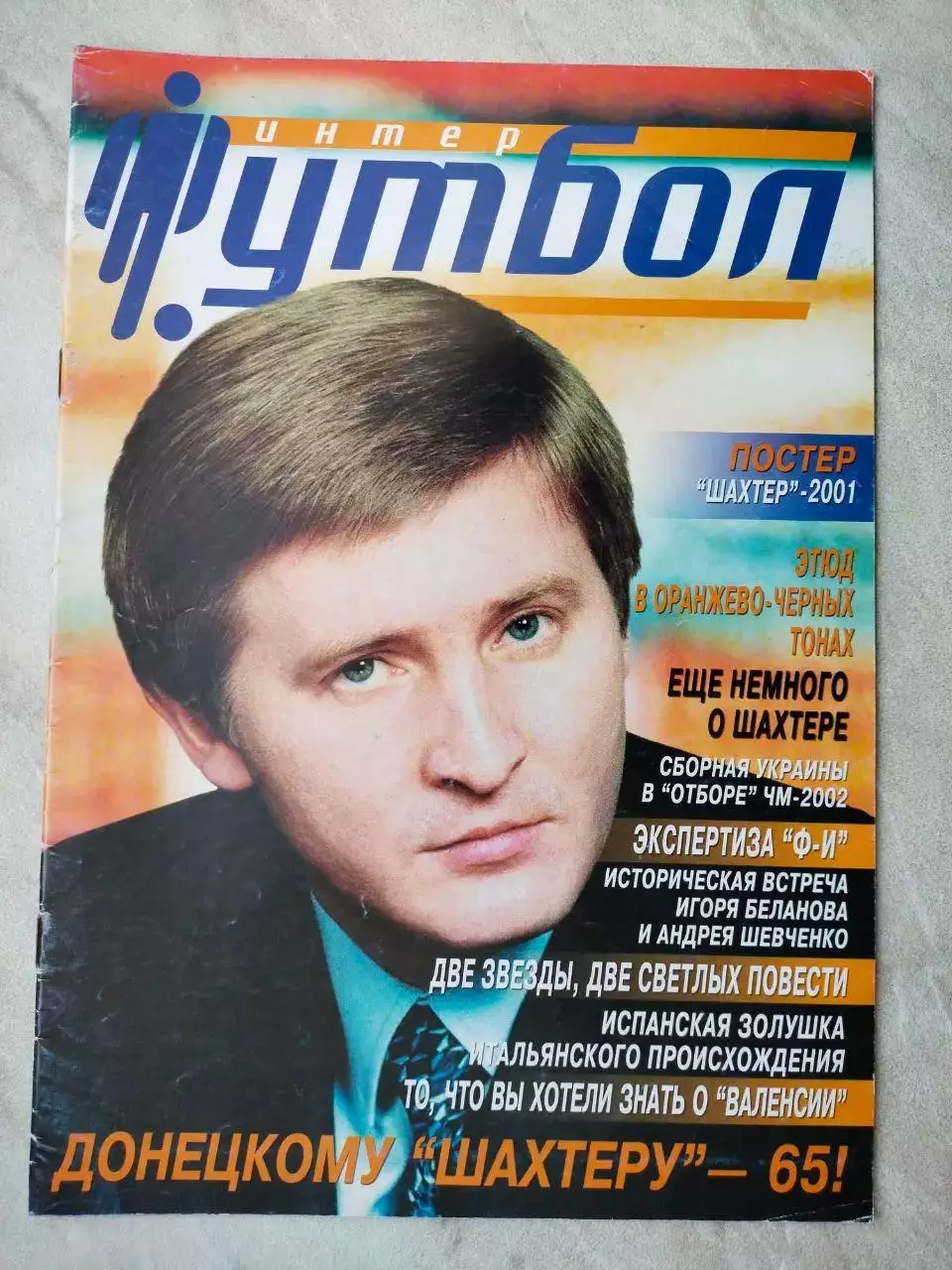 Журнал Футбол Интер № 3/34 за 2001 год