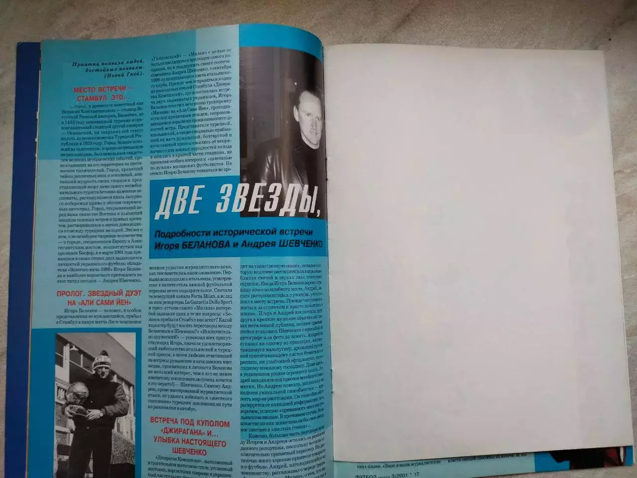 Журнал Футбол Интер № 3/34 за 2001 год 2