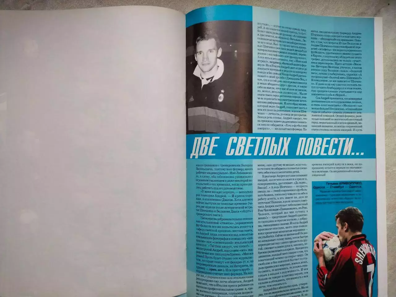 Журнал Футбол Интер № 3/34 за 2001 год 3