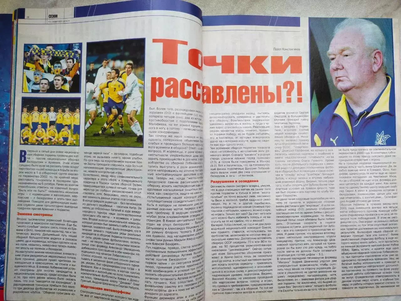 Журнал Футбол Интер № 2/37 за 2001 год 2