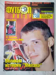 Журнал Футбол Интер № 4/39 за 2001 год