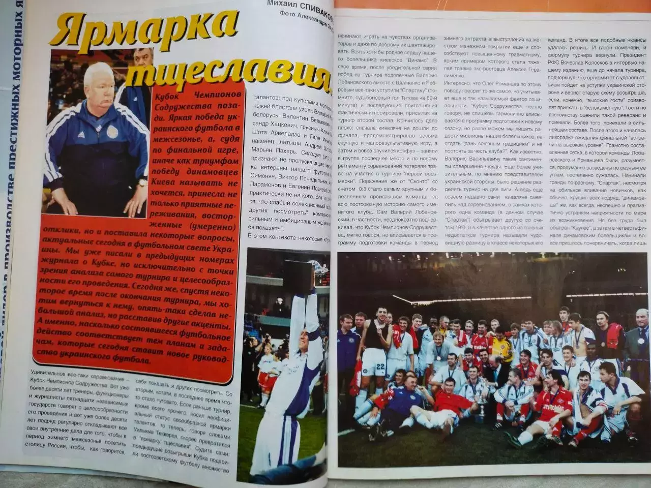 Журнал Футбол Интер № 3/42 за 2002 год 2