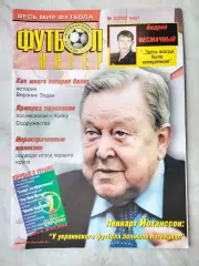 Журнал Футбол Интер № 3/42 за 2002 год