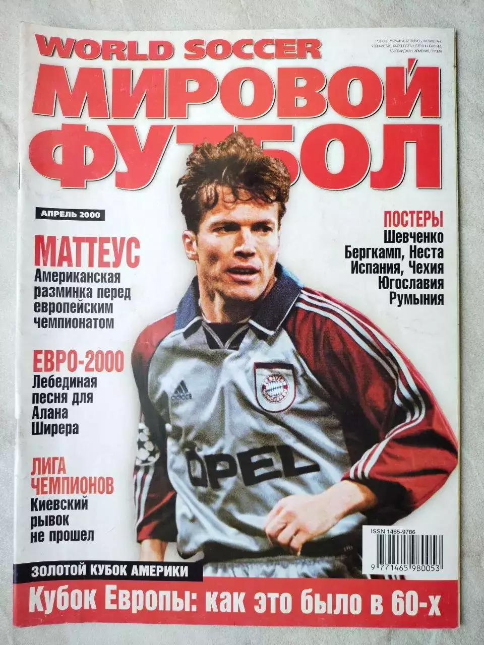 Журнал МИРОВОЙ ФУТБОЛ апрель 2000 год