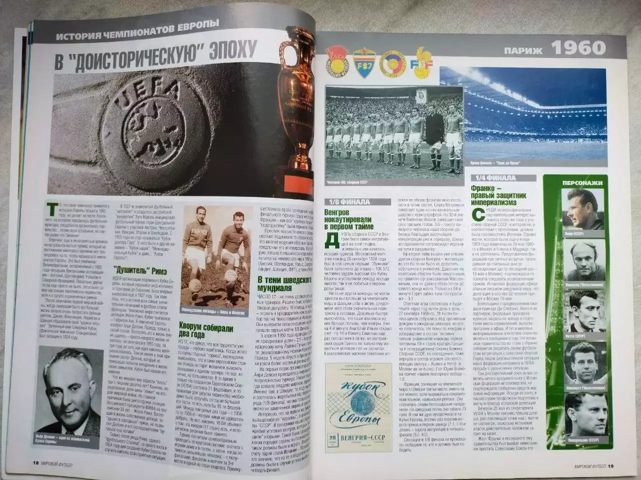 Журнал МИРОВОЙ ФУТБОЛ апрель 2000 год 1