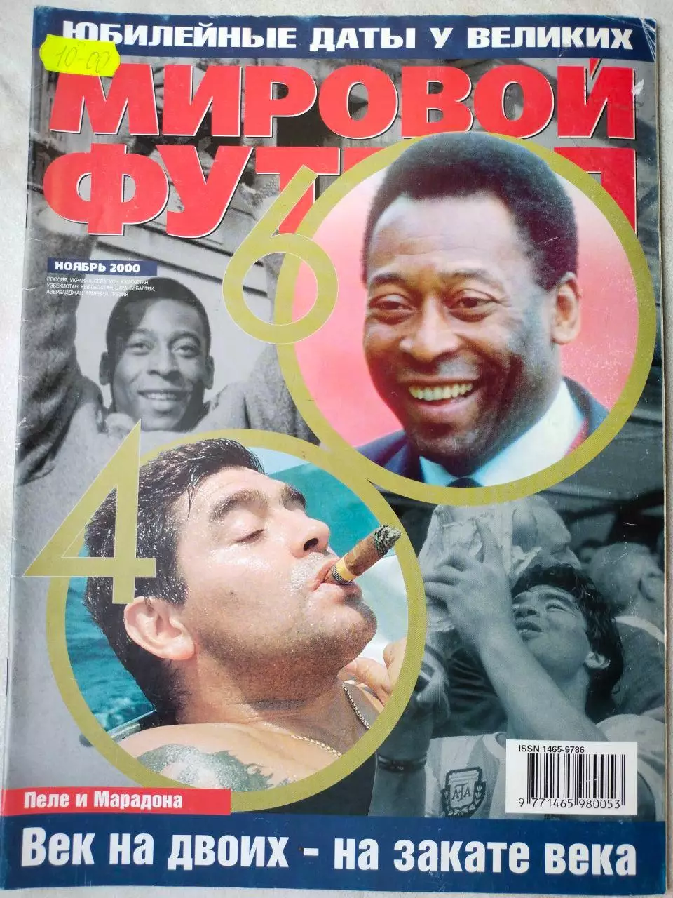 Журнал МИРОВОЙ ФУТБОЛ ноябрь 2000 год