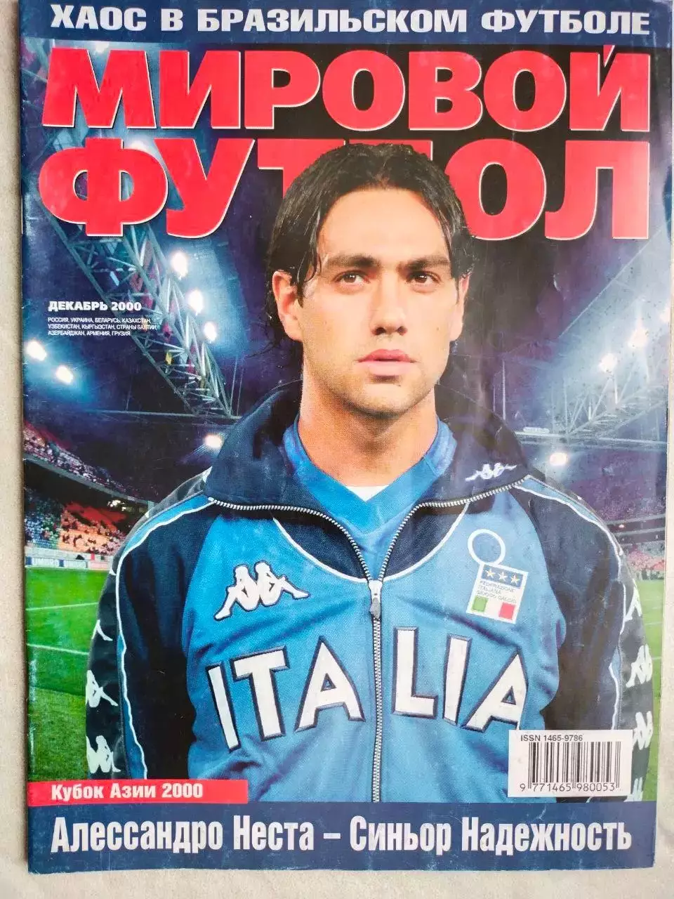 Журнал МИРОВОЙ ФУТБОЛ декабрь 2000 год